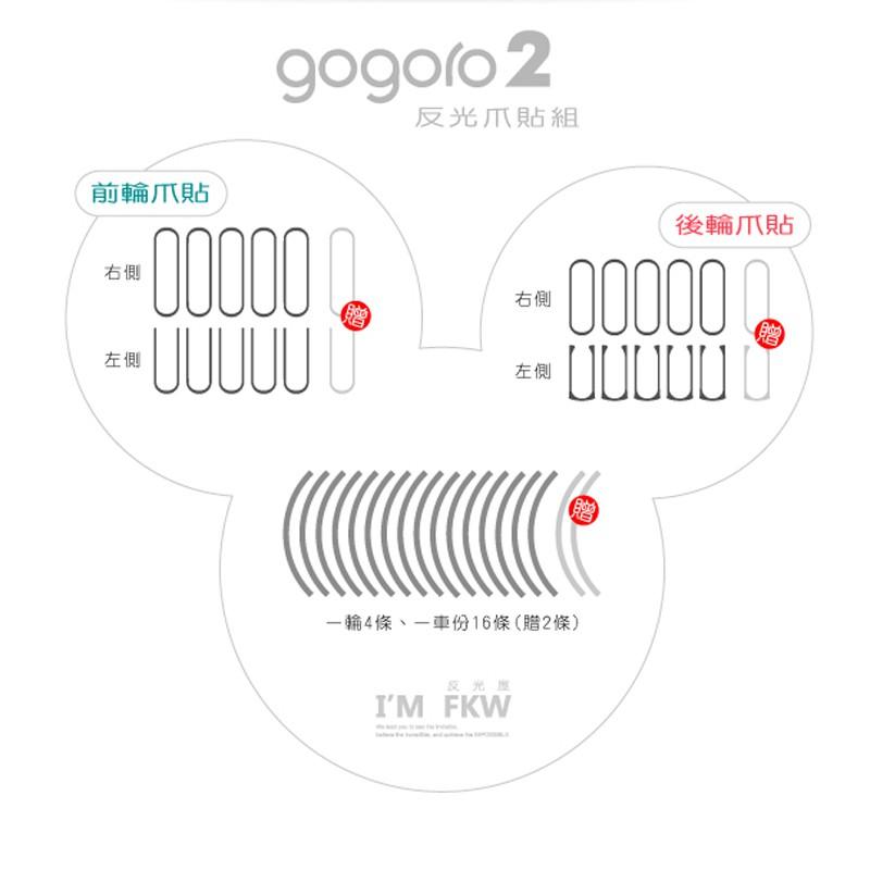 反光屋FKW gogoro2 plus gogoro 3 EC-05 通用 反光爪框貼 13吋+14吋 寬15mm 紅色-細節圖2