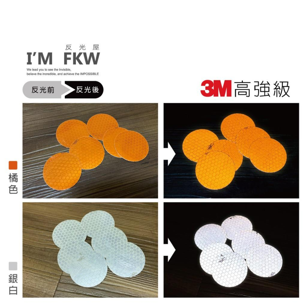 反光屋FKW 3M高強級 圓形反光片黃色 橘色 銀白色 3M反光貼紙 超級划算 含稅開發票-細節圖2