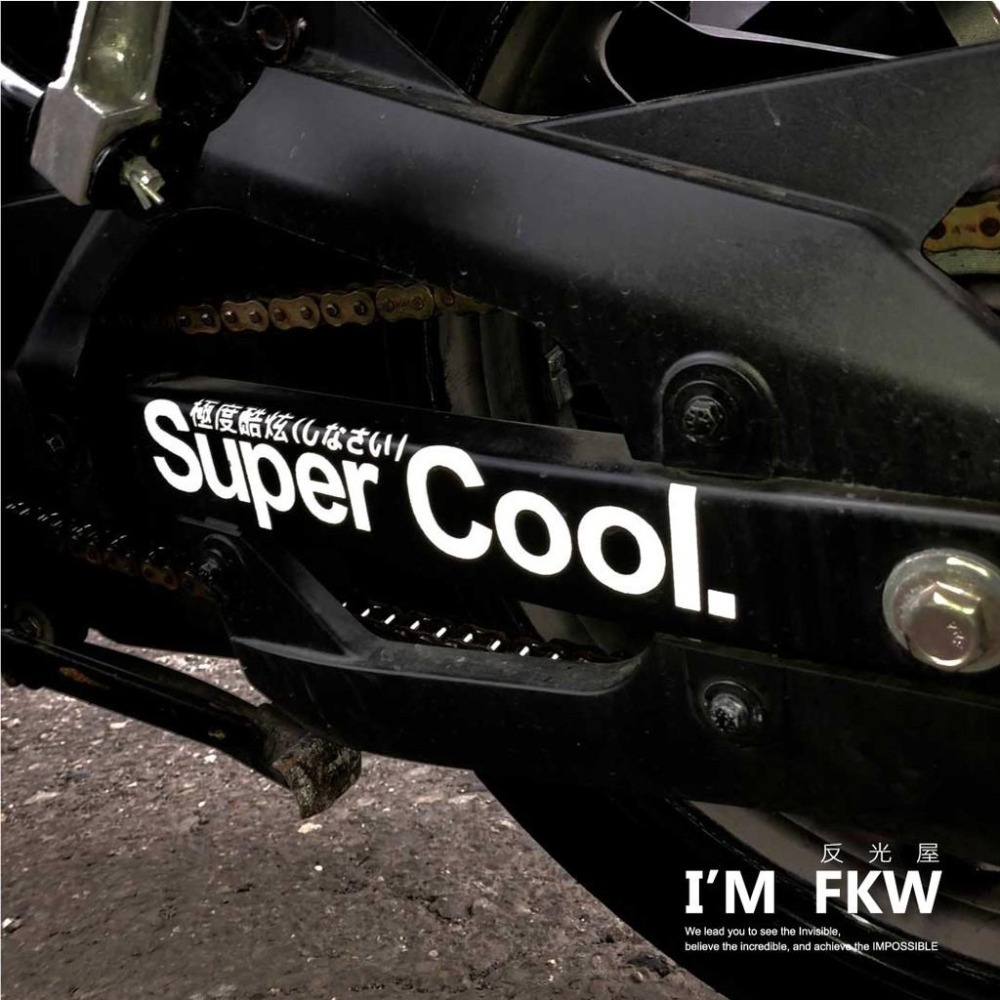 反光屋FKW 極度酷炫 極度龜速 極度系列 文字貼紙 汽車機車重機車隊貼紙 SMAX BWS KRV DRG 勁戰 通用-細節圖2