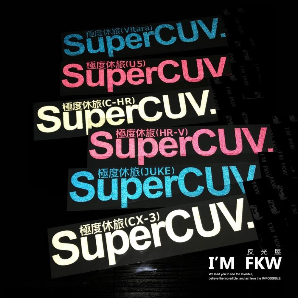 反光屋FKW 極度休旅 SUV CUV 休旅車 HR-V RAV4 U6 CX-5 汽車車貼 3M反光貼紙 防水高亮度-細節圖2