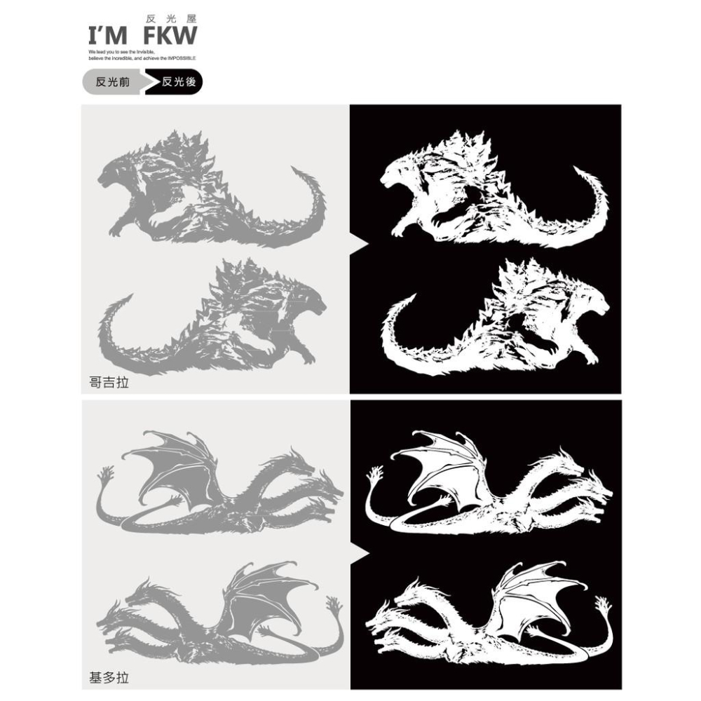 反光屋FKW 基多拉 哥吉拉 怪獸 3頭龍 龍 反光貼紙 1組即包含左右邊 對貼設計 帥氣怪物 日式日本風格-細節圖7