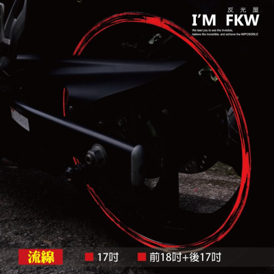 反光屋FKW 3M反光輪框貼紙 流線 17吋 18吋+17吋 野狼125EFi 酷龍 MT03 CBR R6 T2 通用