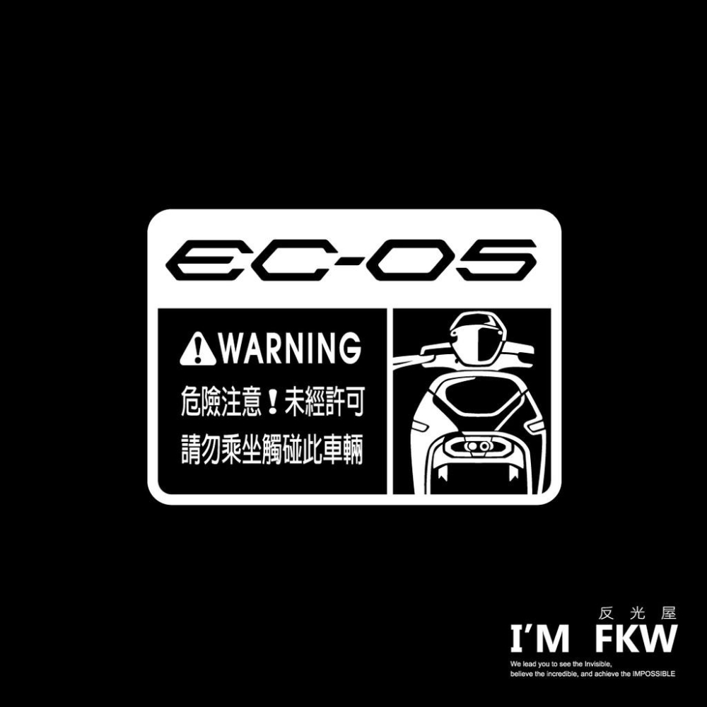 反光屋FKW EC-05 EC05 YAMAHA 車型警告貼紙 防水車貼 警示貼 7*5公分 反光貼紙 透明底 台灣山葉-細節圖2