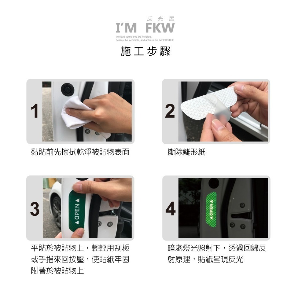 反光屋FKW 台灣製作生產 進口3M鑽石級 車門警示貼 非廉價淘寶貨 OPEN 高速公路路標等級材料 汽車貼紙 防水耐曬-細節圖7