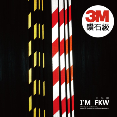 反光屋FKW 3M鑽石級 1~3公分 每份為90公分 高速公路路標等級反光貼紙 紅白斜紋 黑黃斜紋 3910系列