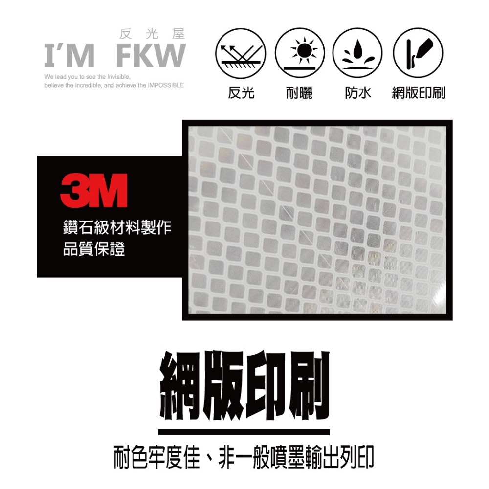 反光屋FKW 3M鑽石級反光貼紙 3910 系列 5cm 7cm 9cm 90公分 含稅開發票 多種顏色 高速公路-細節圖4