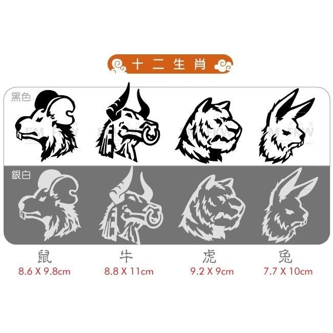 反光屋FKW 十二生肖 生肖 設計師手繪 鼠牛虎兔龍蛇馬羊猴雞狗豬 反光貼紙 車貼 動物 高亮度防水-細節圖6