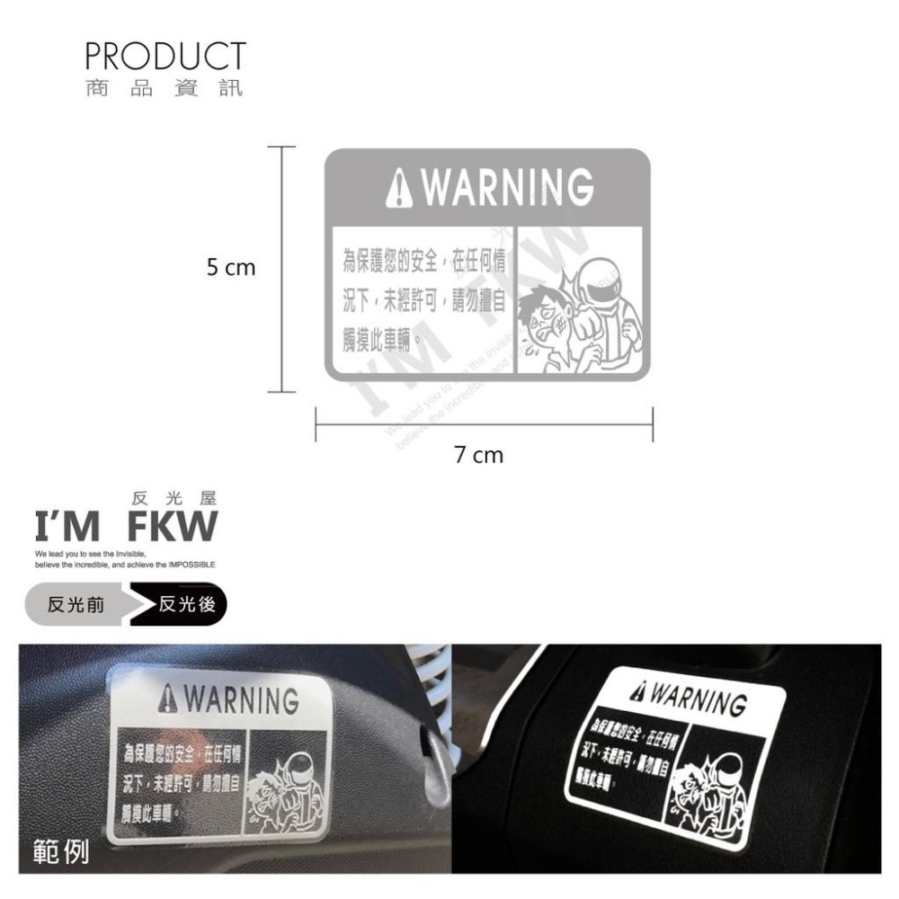 反光屋FKW 警告標誌 警告標示 請勿觸碰 KUSO 機車貼紙 汽車貼紙 重機貼紙 車貼 警示貼紙 反光標誌 別碰我的車-細節圖4
