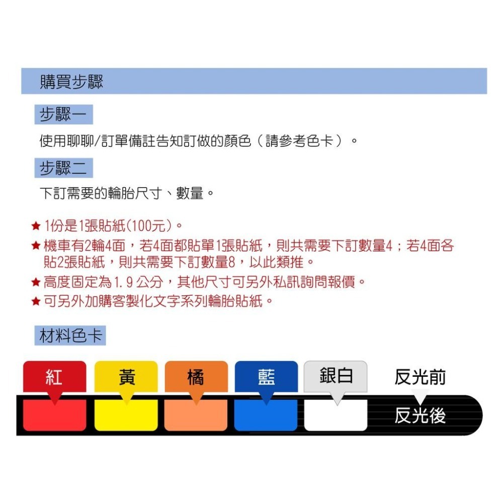 反光屋FKW 自黏式反光輪胎貼紙 左風刀右風刀 可搭配文字系列輪胎貼使用 帥氣加飾 專利製作 易貼 防水 1份即1張貼紙-細節圖2