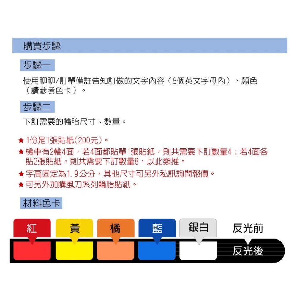 反光屋FKW 輪胎貼 自黏式反光輪胎貼紙 客製化系列特殊設計 DIY容易 防水防曬 帥氣酷感 可傳圖文評估訂做  另報價-細節圖2