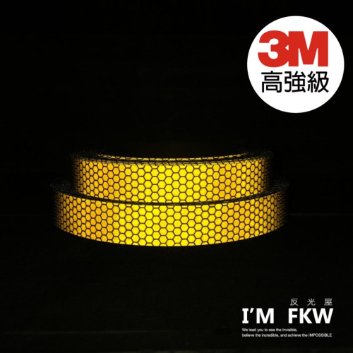 反光屋FKW 黃色 1.7公分 2公分 3M高強級反光貼紙 3M反光貼紙 防水耐曬 貨車電線桿警示貼