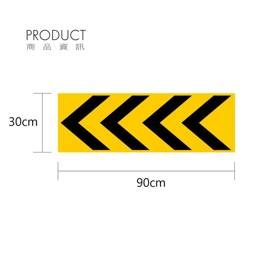 反光屋FKW 箭頭指標 3M鑽石級反光貼紙 尺寸30*90公分 黑黃箭頭 防水抗UV 超高亮度 含稅開發票 符合國家標準-細節圖4