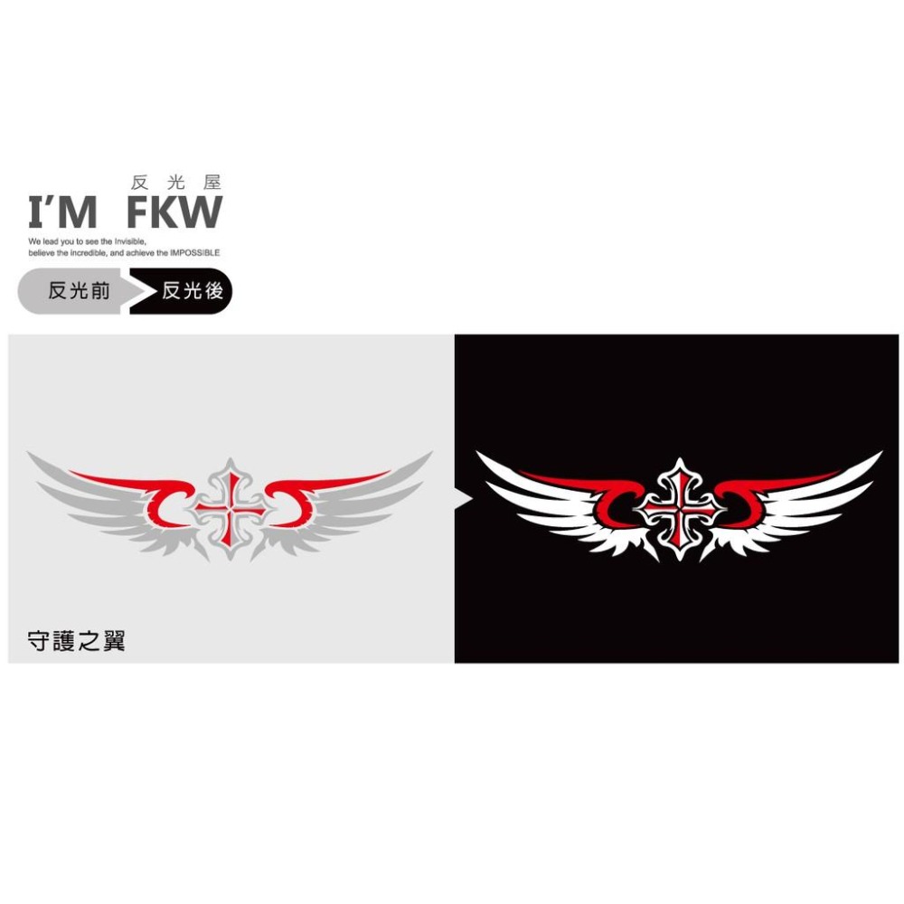 反光屋FKW 翅膀 守護之翼 十字架 車貼 反光貼紙 機車汽車重機安全帽貼紙 防水耐曬高亮度 簍空細膩 前檔土除改造改裝-細節圖5