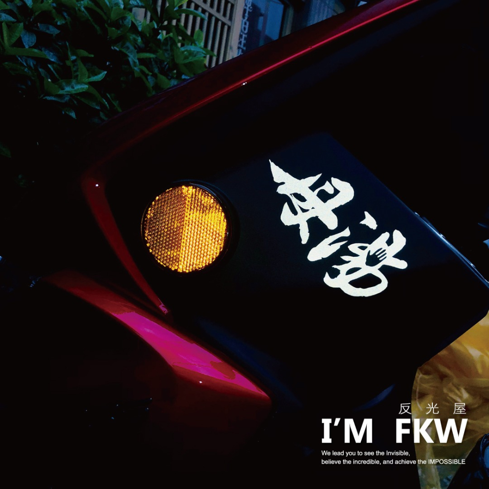 反光屋FKW 貓奴 狗奴 母湯 魯蛇 環島 佛系 3M工程級 草寫書法字 防水耐曬高亮度 個性化無底文字貼 汽車機車車貼-細節圖6