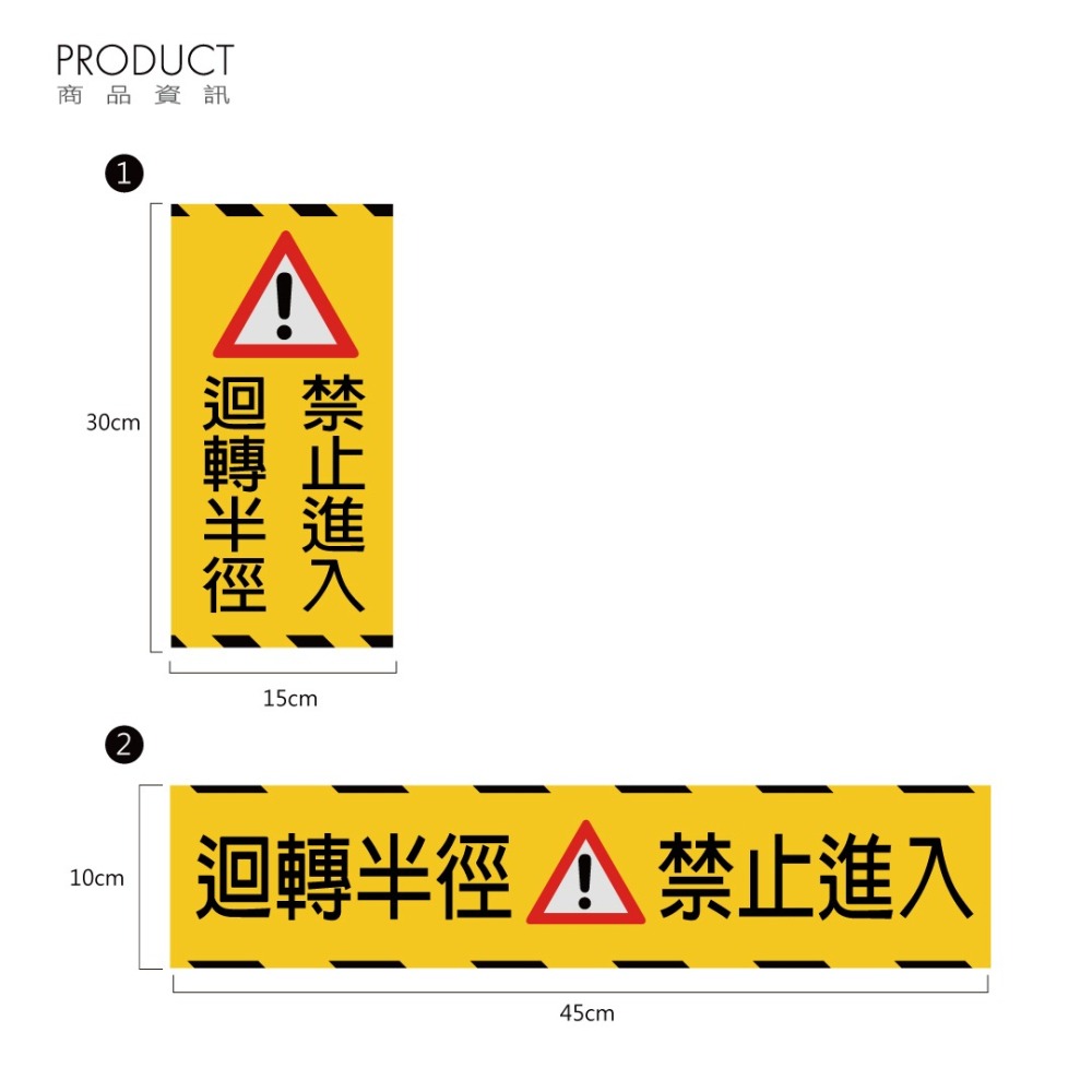 反光屋FKW 3M鑽石級反光貼紙 迴轉半徑 請勿進入迴轉 旋轉半徑 怪手 山貓 吊車 堆高機 挖土機 吊掛起重 危險勿近-細節圖4