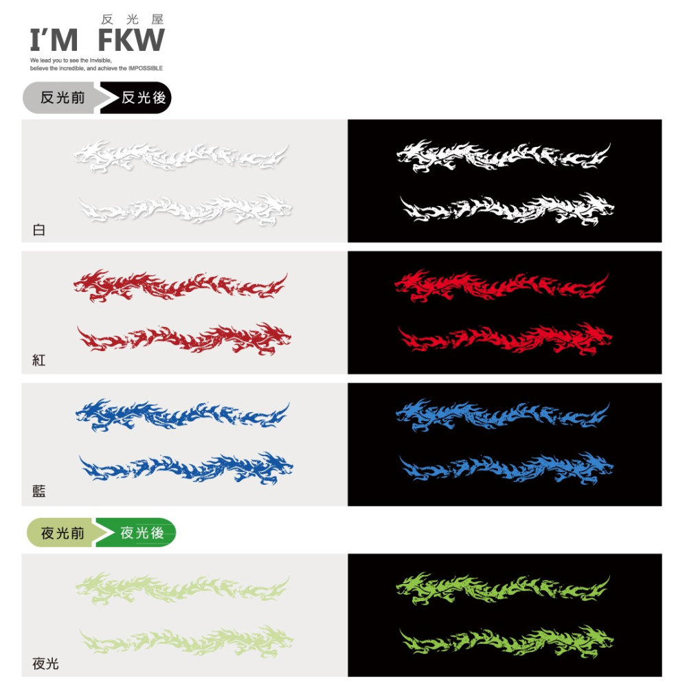 反光屋FKW 龍 火龍 對貼 DRG 蓄光放光 夜光貼紙  長效發光 龍紋 防水耐曬車貼 機車汽車貼紙 車身車側貼飾改造-細節圖4
