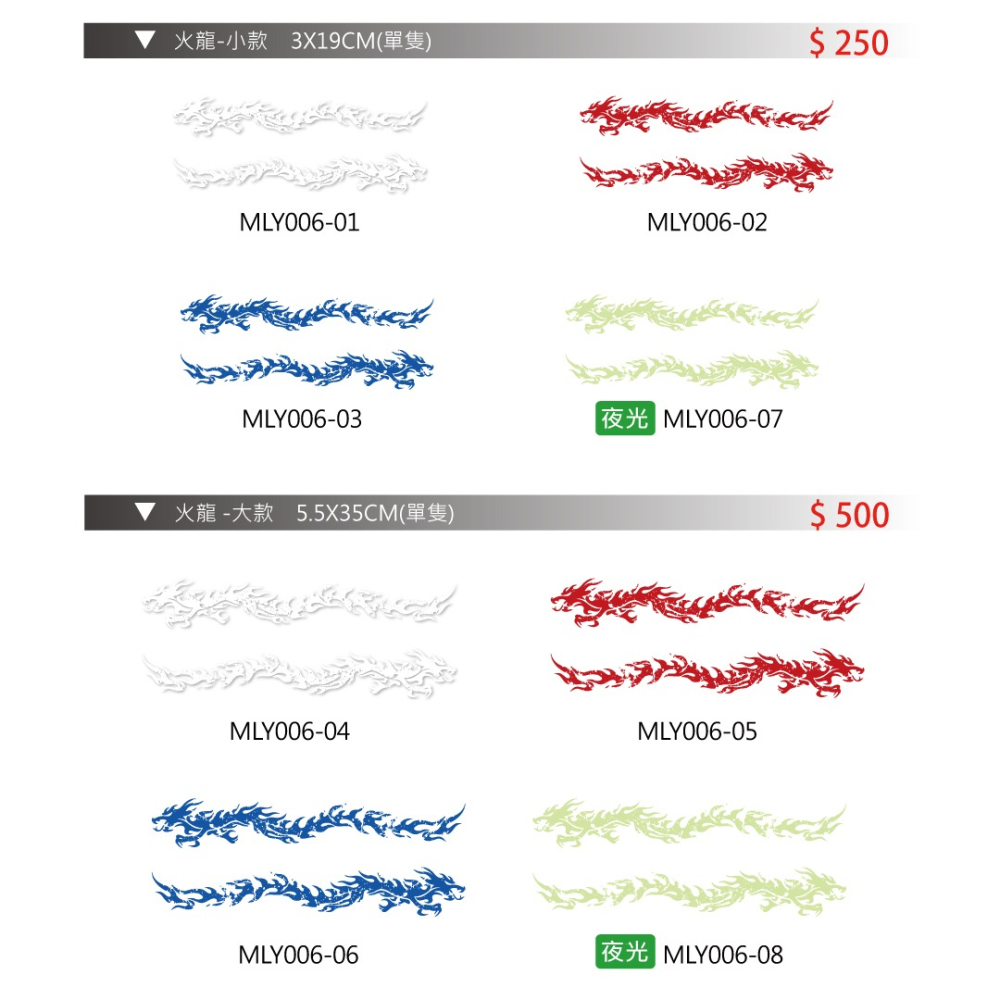 反光屋FKW 龍 火龍 對貼 DRG 蓄光放光 夜光貼紙  長效發光 龍紋 防水耐曬車貼 機車汽車貼紙 車身車側貼飾改造-細節圖5