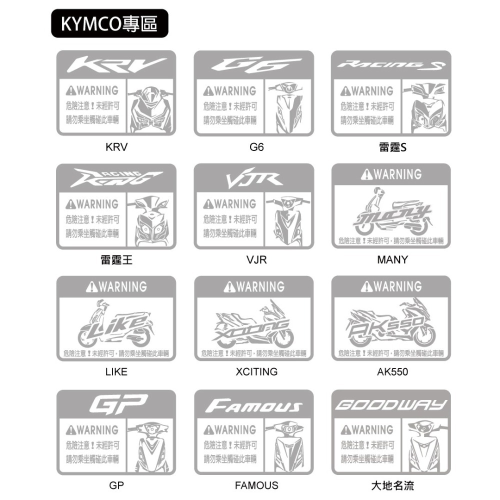 反光屋FKW 大地名流 新名流 KYMCO 車型警告貼紙 反光貼紙 車貼 車身貼紙 趣味貼紙 不要碰我的車 撕除不殘膠-細節圖3