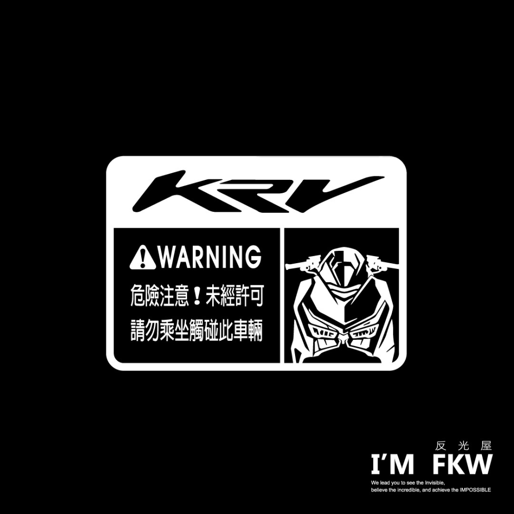 反光屋FKW KRV KRV175 KRV180 通用 車型警告貼紙 防水車貼 反光貼紙 KYMCO 適用車身光滑平面處-細節圖3
