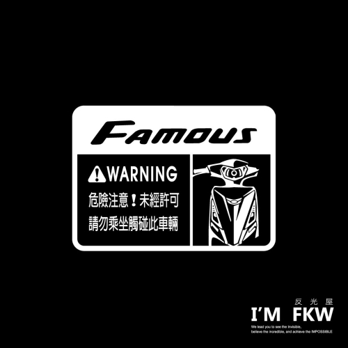 反光屋FKW FAMOUS 新名流 新名流125 車型警告貼紙 防水車貼 反光貼紙 KYMCO 警示貼 另有其他車系款式