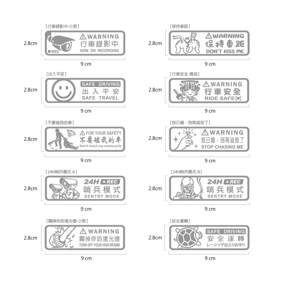 反光屋FKW 出入平安 行車安全 反光貼紙 防水車貼 警告貼紙 機車貼紙 汽車貼紙 合法改裝 獨家設計製作販售 行車安全-細節圖3