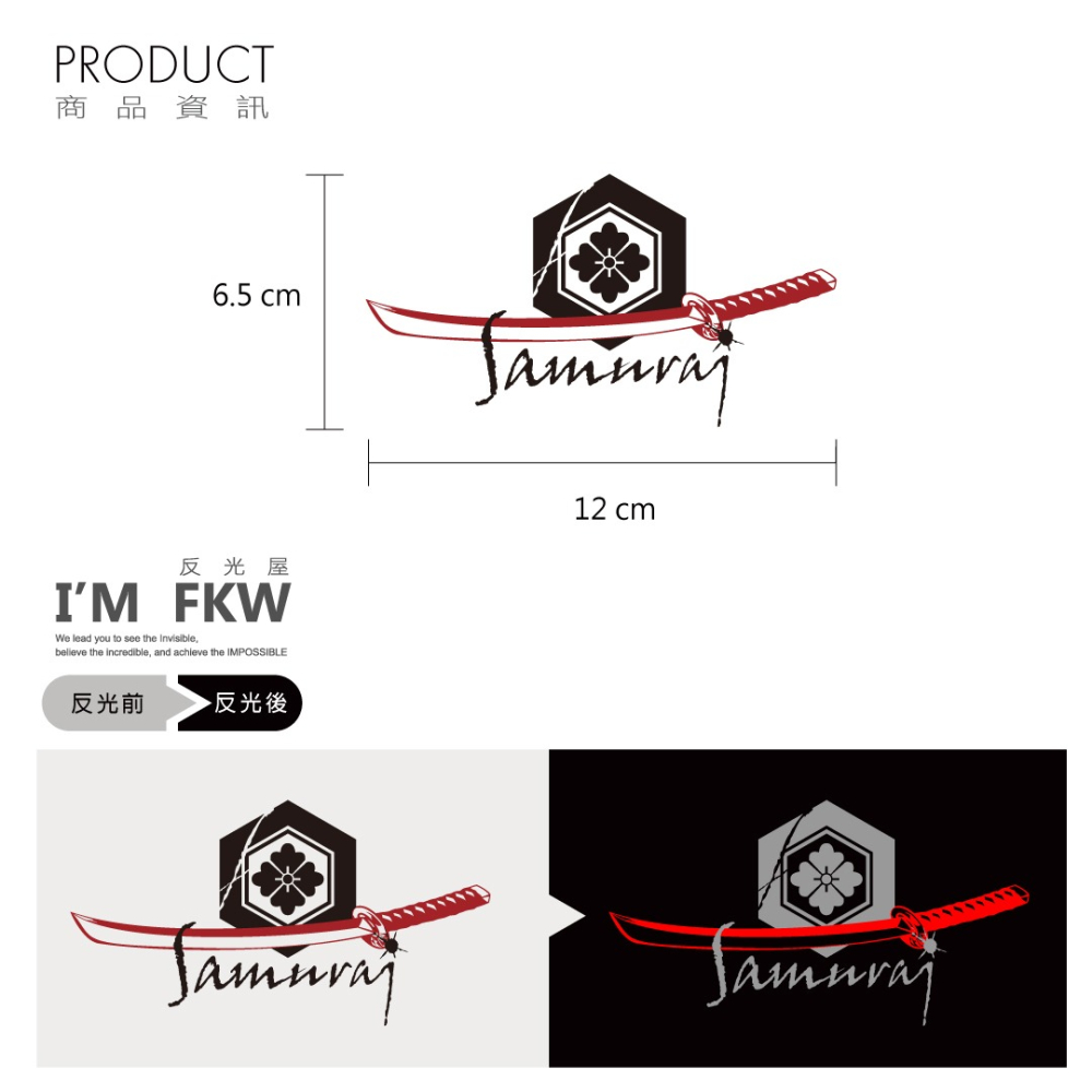 反光屋FKW  武士魂 刀 武士刀 日本風 日式 徽章 車貼 機車汽車重機車隊貼紙 反光貼紙 高亮度防水耐曬 個性化-細節圖4