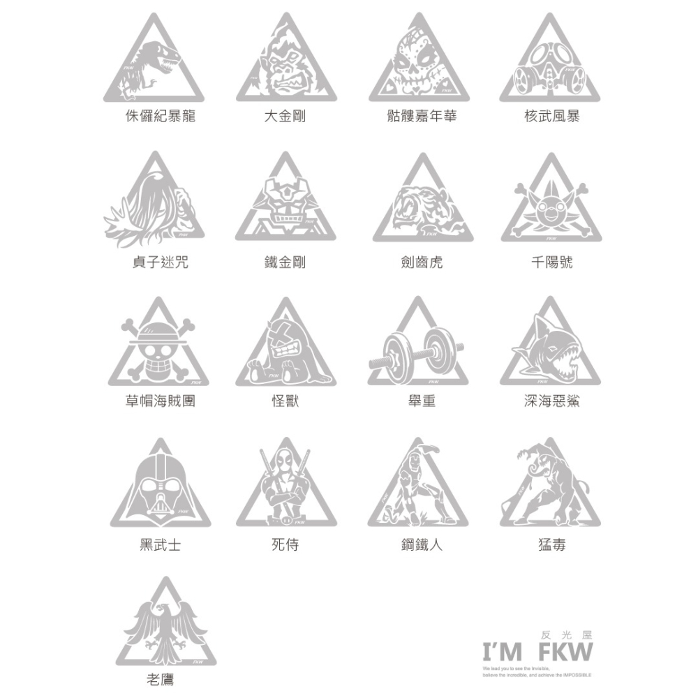 反光屋FKW 三角形反光警示貼紙  防水車貼 FORCE 阿法妹 DRG FNX 彪虎 TMAX KRV JETSL通用-細節圖4