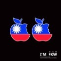 反光屋FKW 愛心 國旗 台灣國旗對貼 Taiwan 國旗 反光貼紙 中華民國 高亮度防水耐曬 手機 行李箱 車貼-規格圖6