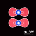 反光屋FKW 蘋果 國旗 台灣國旗對貼 Taiwan 國旗 反光貼紙 中華民國 高亮度防水耐曬 手機 行李箱 車貼-規格圖6