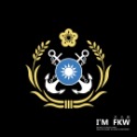 反光屋FKW 陸軍 海軍 空軍 海軍陸戰隊 憲兵 海巡 徽章 反光貼紙 國軍 永遠忠誠 中華民國 台灣 國軍 防水 車貼-規格圖9