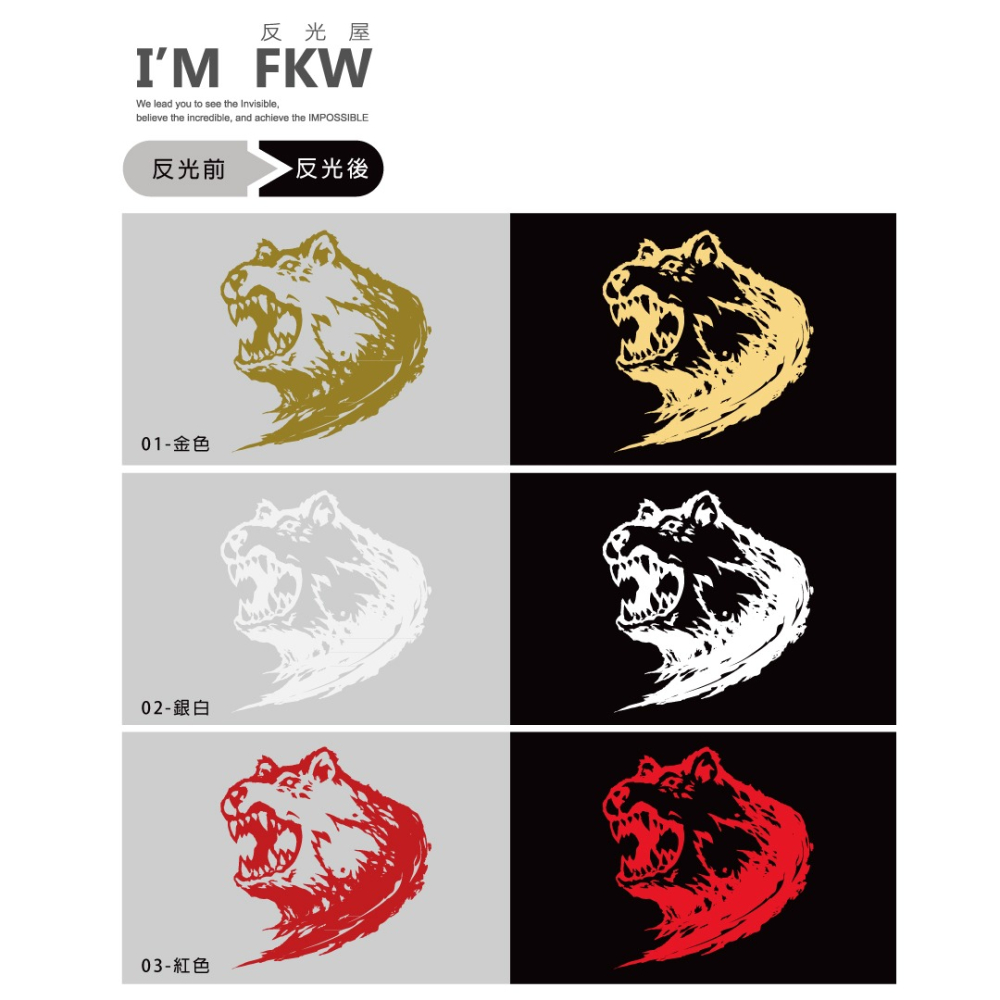 反光屋FKW 熊出沒 熊 酷炫 汽車 重機 機車貼紙精品 紅金銀白 魔朔貼 反光貼紙 高亮度防水耐曬-細節圖3