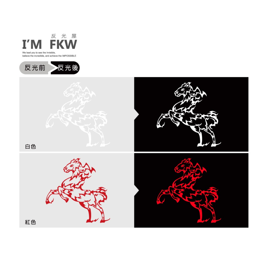 反光屋FKW 雷神駒 馬 閃電馬 反光貼紙 汽車重機機車裝飾貼紙精品 奔馳 雷電 紅 白  高亮度反光 防水耐曬貼紙-細節圖3