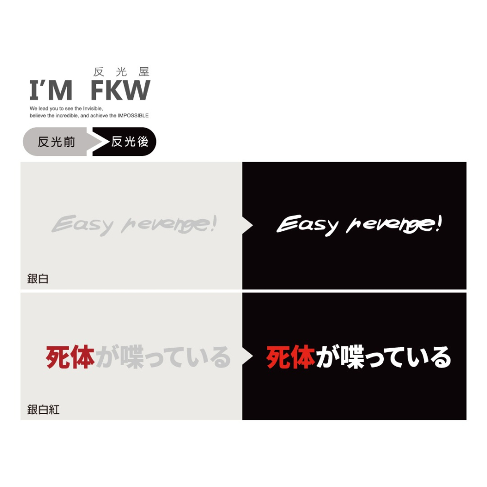 反光屋FKW 鏈鋸人 反光貼紙 Easy revenge 輕鬆地復仇吧 屍體在說話 姬野前輩 汽車貼紙 機車貼紙 車貼-細節圖2