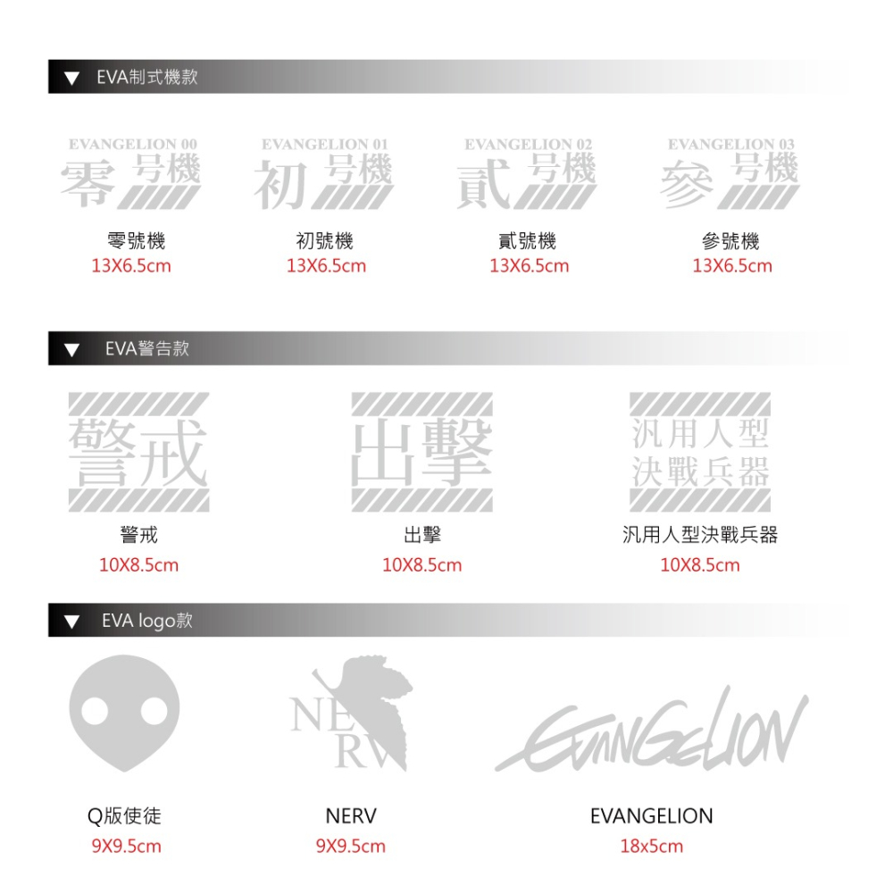 反光屋FKW EVA 超世紀福音戰士 3M貼紙 使徒 NERV EVANGELION 車貼 反光貼紙 機車貼紙 汽車貼紙-細節圖3