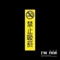 反光屋FKW 標示牌 監視錄影中 禁止吸菸 注意斜坡 小心階梯 小心門檻 警告標語 營業貼紙 防水貼紙 防火級PC網印-規格圖9