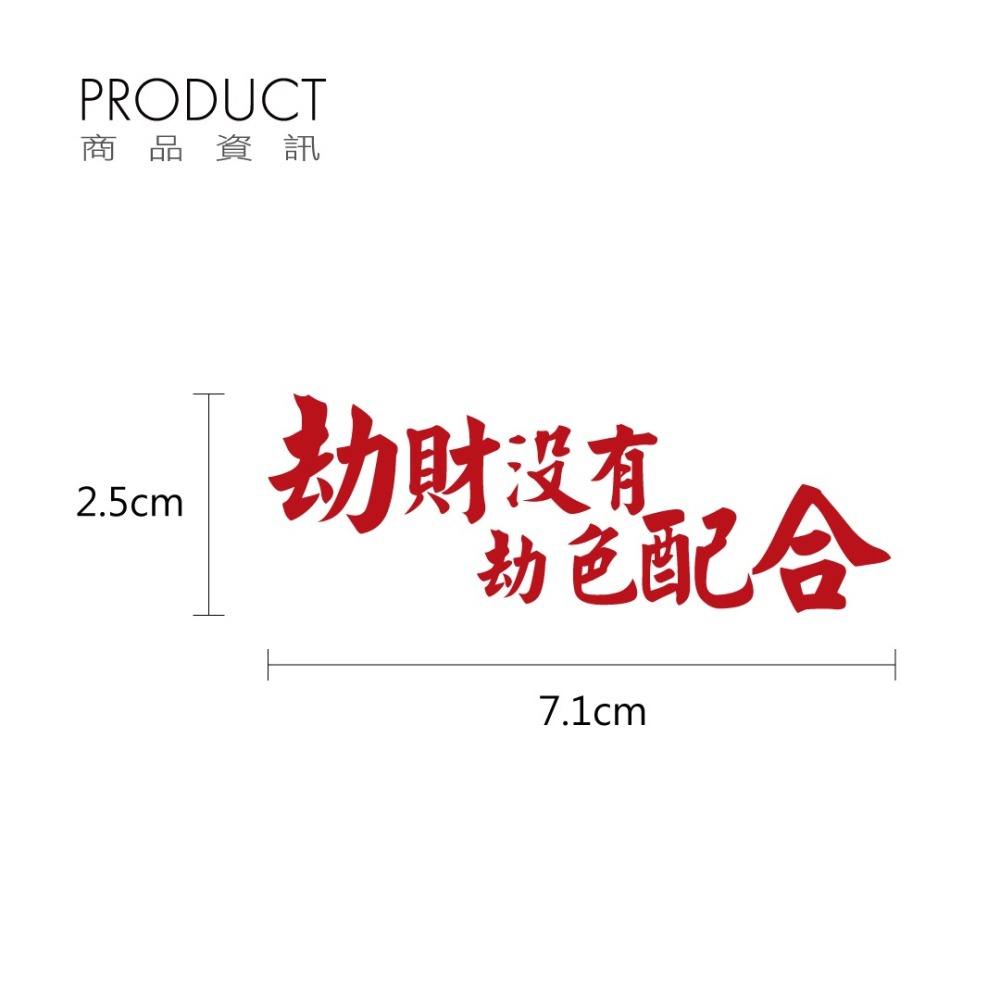 反光屋FKW 劫財沒有 劫色配合 車貼 反光貼紙 安全帽貼紙 車牌貼紙 機車貼紙 防水貼紙 多種顏色選擇 迷因貼紙-細節圖2