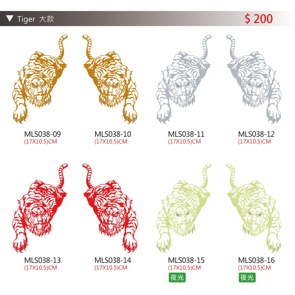 反光屋FKW TIGER 下山虎 老虎 夜光貼紙 蓄光放光 高亮度 TIGRA 彪虎 150 200 前檔 車身車側貼-細節圖4