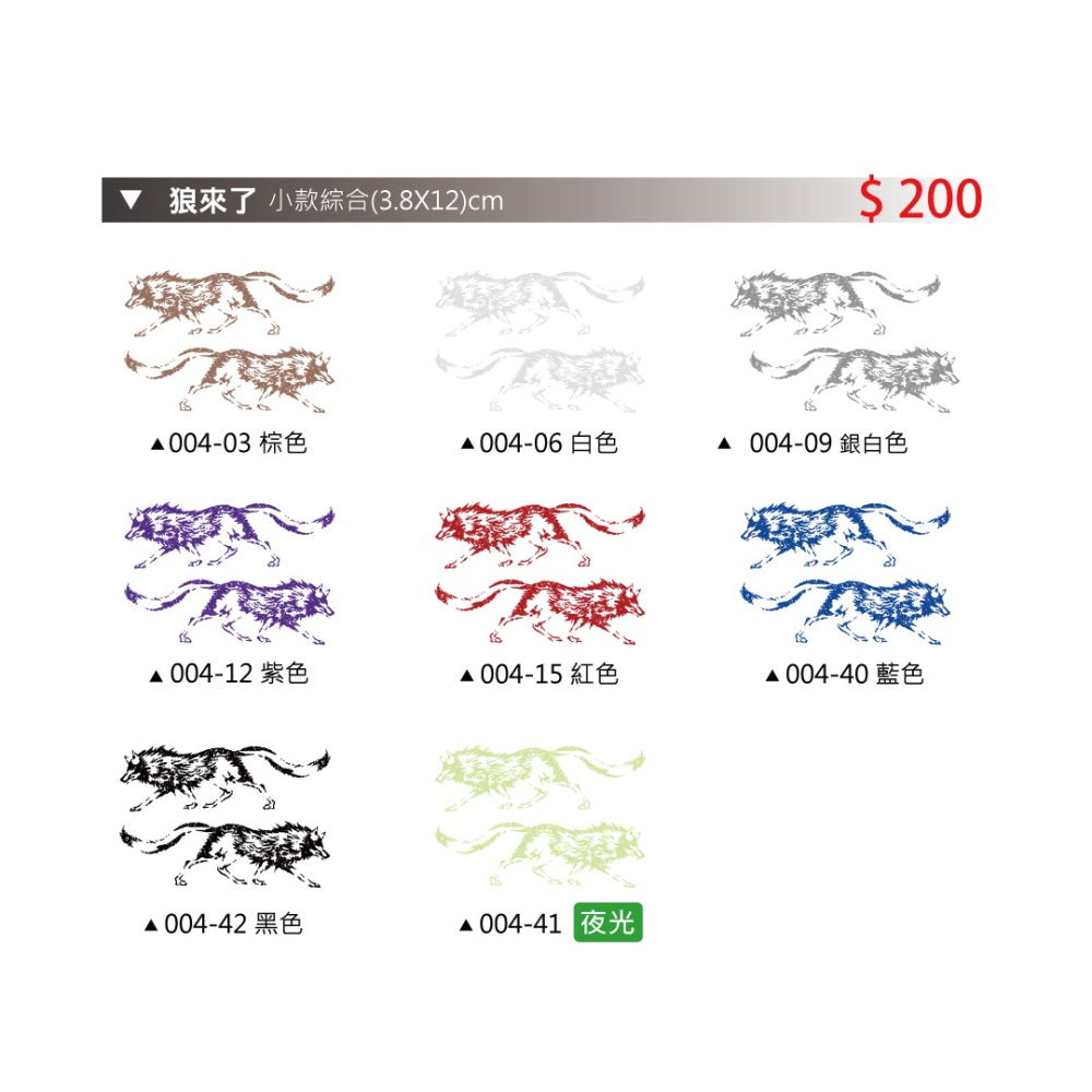 反光屋FKW 夜光貼紙 狼來了 狼 蓄光放光 防水 長效發光 野狼 酷炫貼飾 車側 機車汽重機車 車身改造 高亮度帥氣-細節圖5