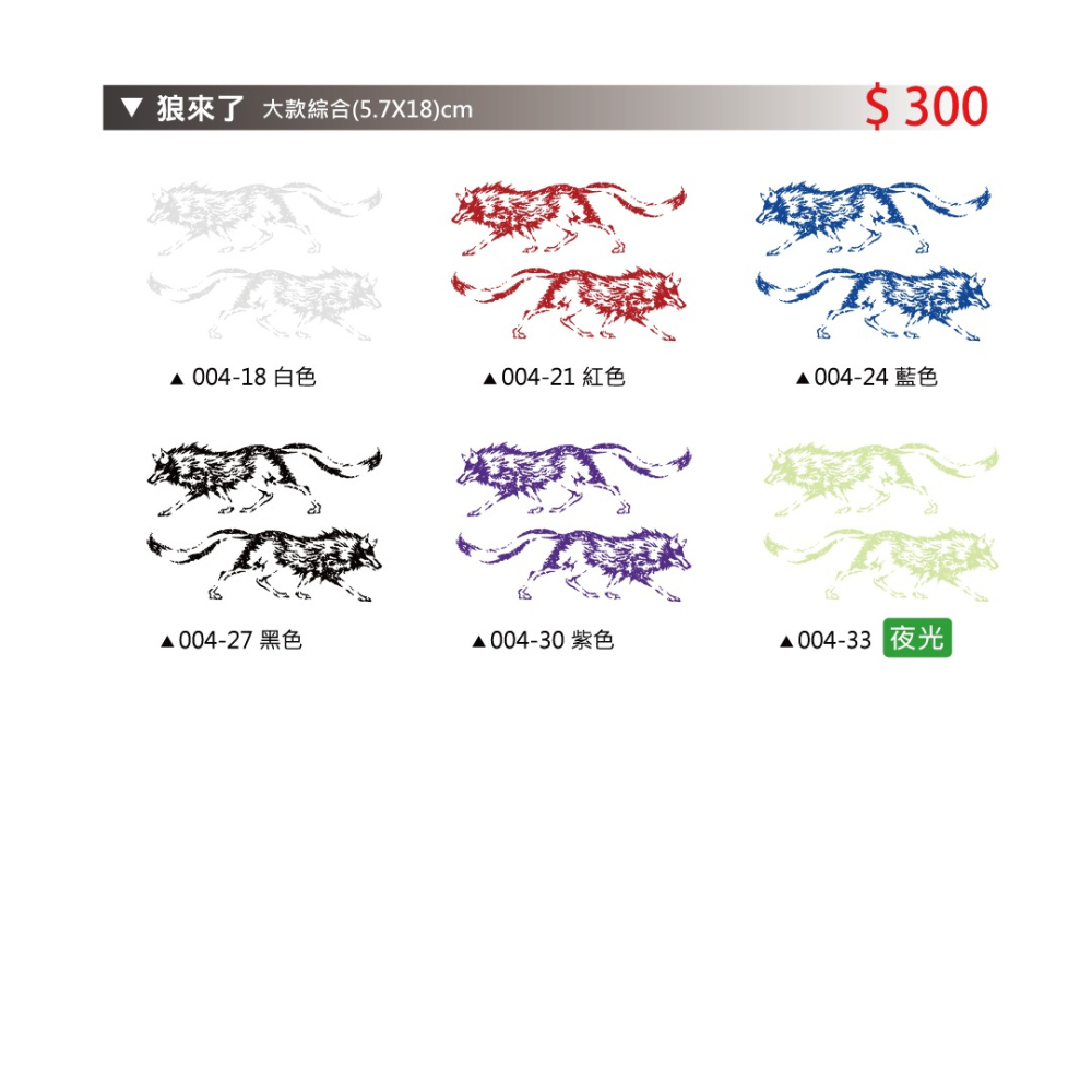 反光屋FKW 夜光貼紙 狼來了 狼 蓄光放光 防水 長效發光 野狼 酷炫貼飾 車側 機車汽重機車 車身改造 高亮度帥氣-細節圖6