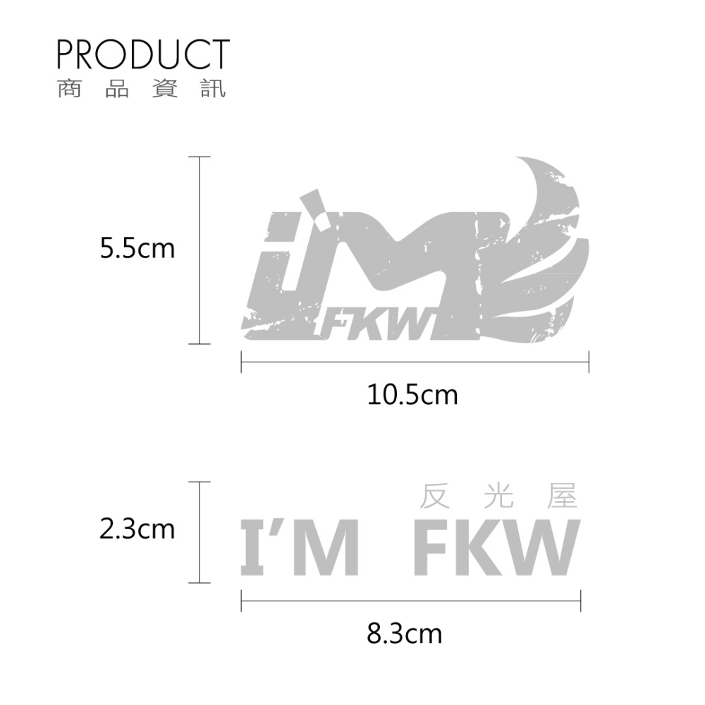 反光屋FKW 品牌LOGO反光貼紙 文字版 圖片版 車貼 防水耐曬高亮度 汽車機車車貼 透明底保護 破損設計 專屬店貼-細節圖3