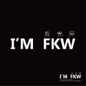 反光屋FKW 品牌LOGO反光貼紙 文字版 圖片版 車貼 防水耐曬高亮度 汽車機車車貼 透明底保護 破損設計 專屬店貼-規格圖6