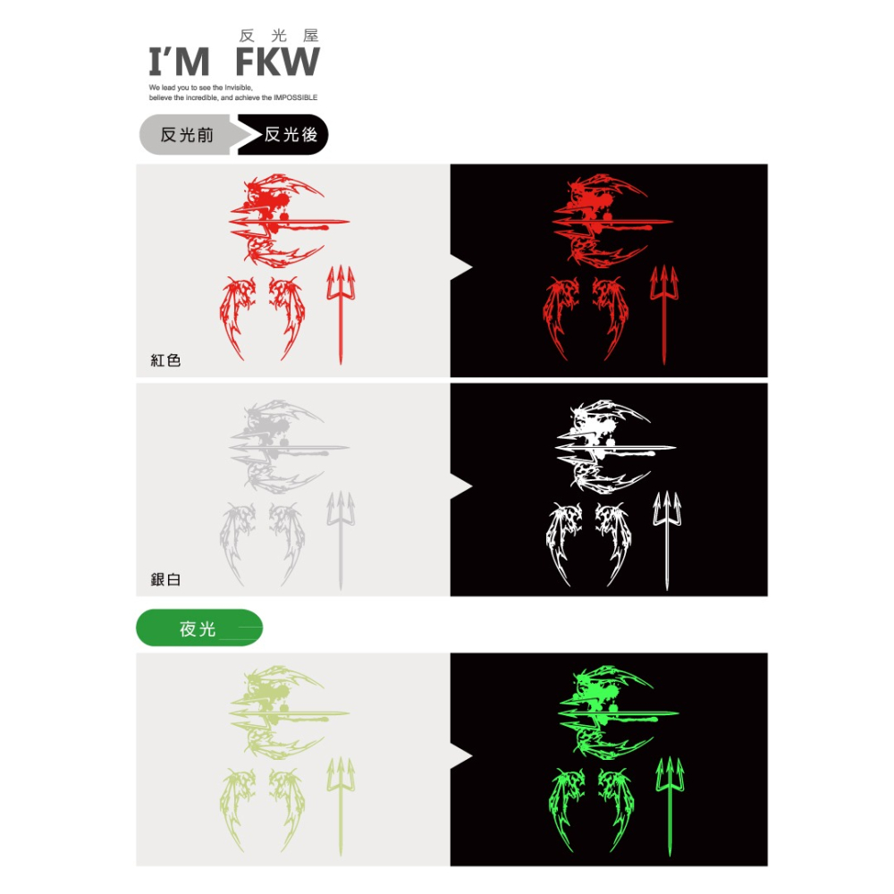 反光屋FKW Demon  三叉戟 夜光 蓄光放光 翅膀 機車汽車重機裝飾貼 高亮度防水耐曬 車身車側車尾改裝 車隊標誌-細節圖3