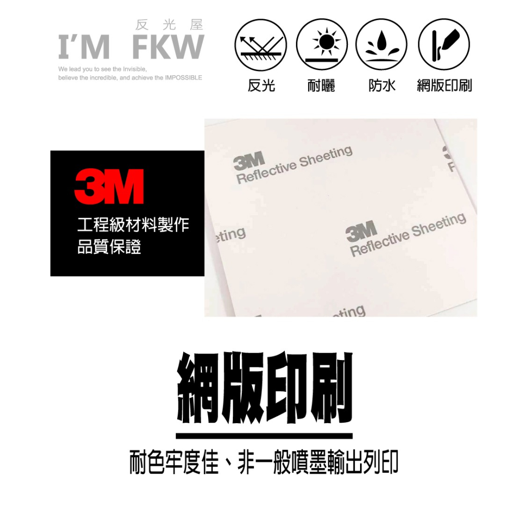 反光屋FKW 3M工程級反光貼紙 網印 防水耐曬 黏性強 不易脫落 數字 0-9 1份為1張貼紙 可客製化尺寸內容-細節圖3