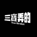 反光屋FKW 刮痕語錄 三寶用的 我媽用的 老婆用的 沒錢修理 不遮傷貼紙 車貼 反光貼紙 機車貼紙 汽車貼紙 3M貼紙-規格圖9