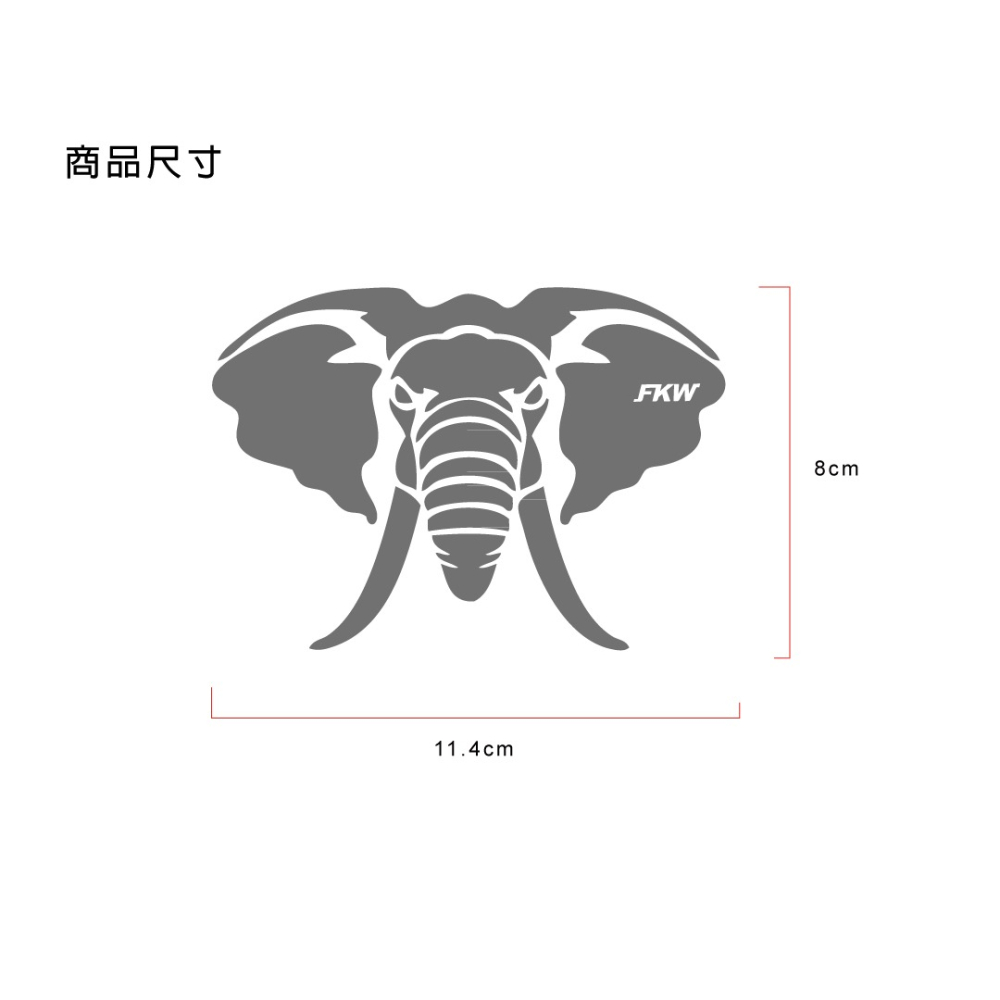 反光屋FKW 巨象 大象 象 動物 鑽石紋 潮流風格 機車 重機 防水防曬貼紙簍空 反光貼紙 高亮度貼紙-細節圖2