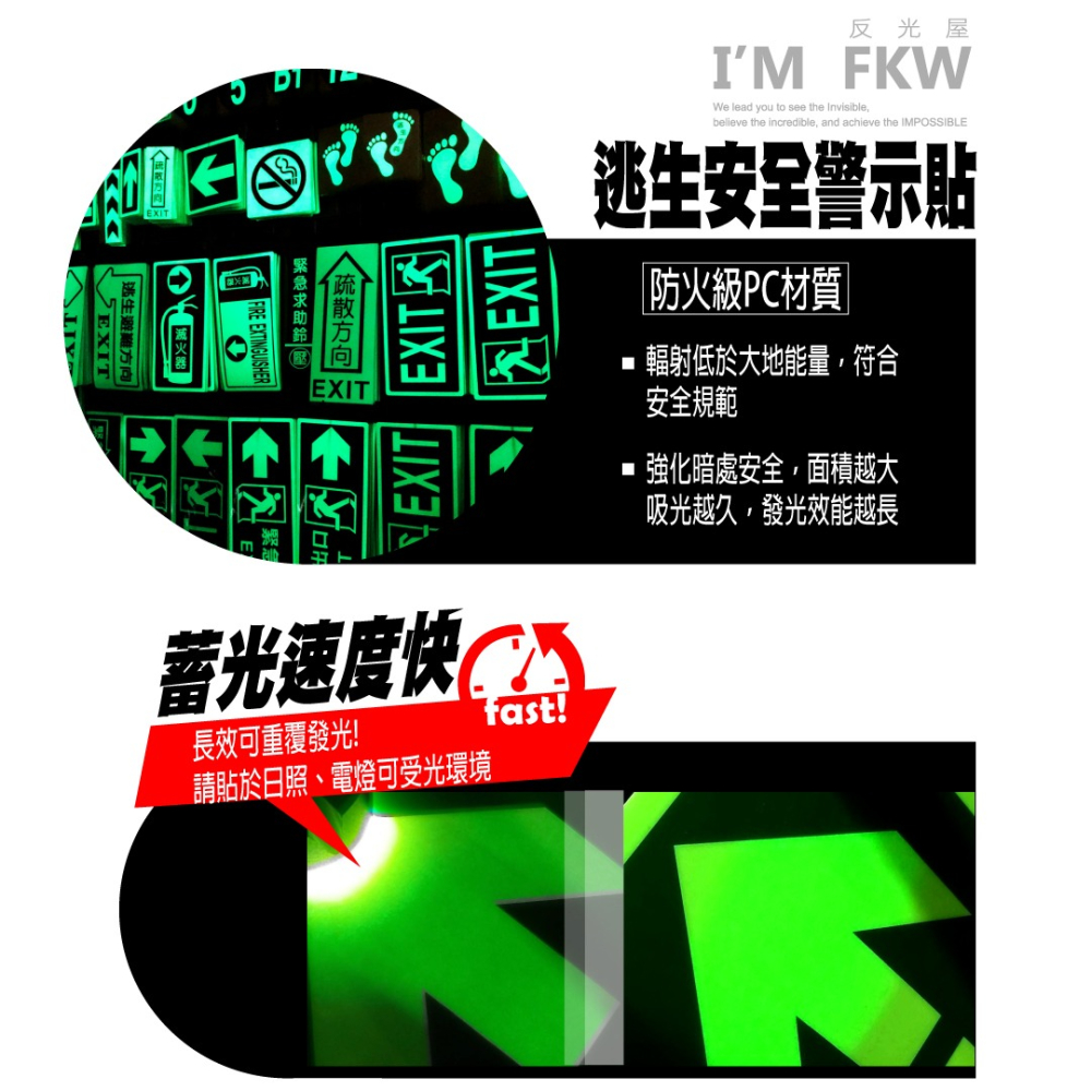 反光屋FKW EXIT 逃生避難方向指引 緊急出口逃生夜光貼紙 消防貼紙 火災停電 學校工廠大樓 含稅開發票 工廠安全-細節圖3