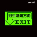 反光屋FKW EXIT 逃生避難方向指引 緊急出口逃生夜光貼紙 消防貼紙 火災停電 學校工廠大樓 含稅開發票 工廠安全-規格圖10