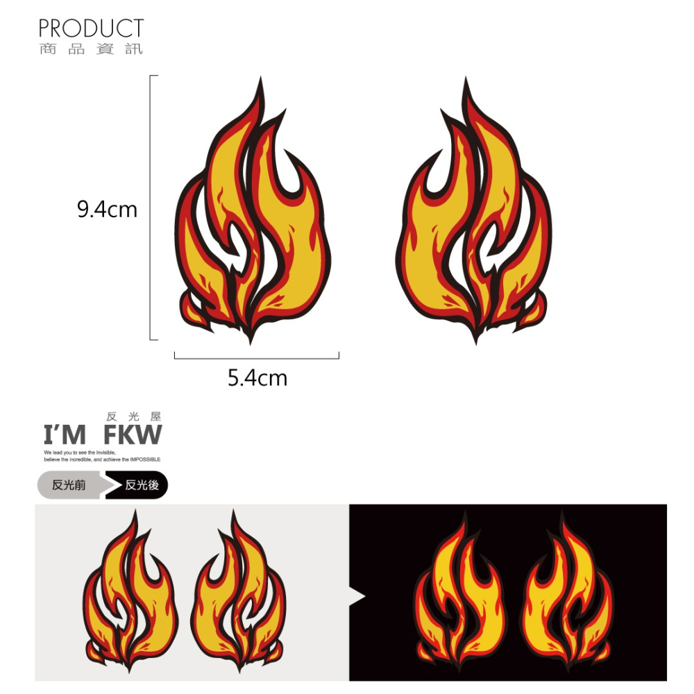 反光屋FKW 烈火 火焰 對貼 1份包含左右各1張 反光貼紙 車貼 防水耐曬 3M 車身貼紙 高黏性背膠-細節圖3