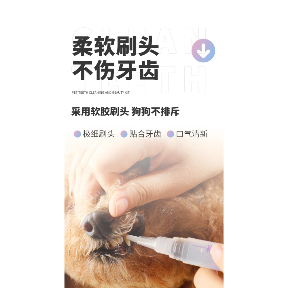 寵物潔牙美牙套裝-細節圖3