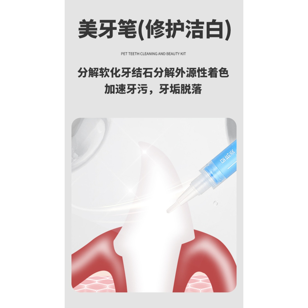 寵物潔牙美牙套裝-細節圖5